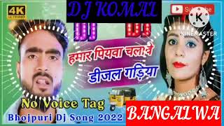 humar piyawa chalawe dijal gariya dj komal [upl. by Anytsyrk958]